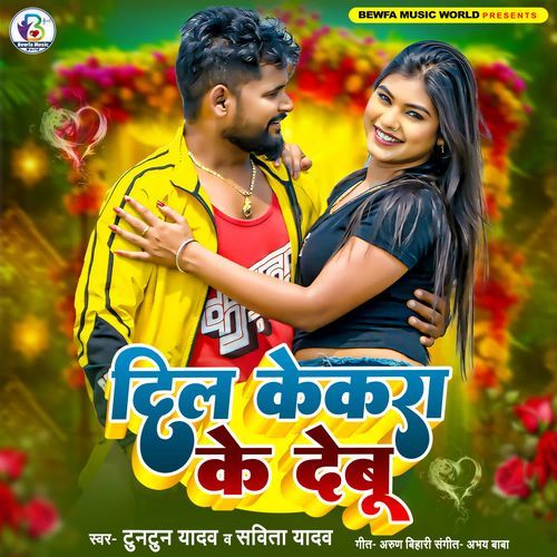 Dil Kekra Ke Debu