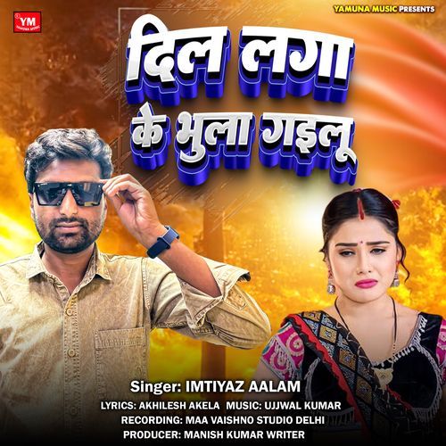 Dil Laga Ke Bhula Gailu