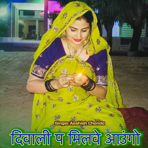 Diwali P Milve Aaungo