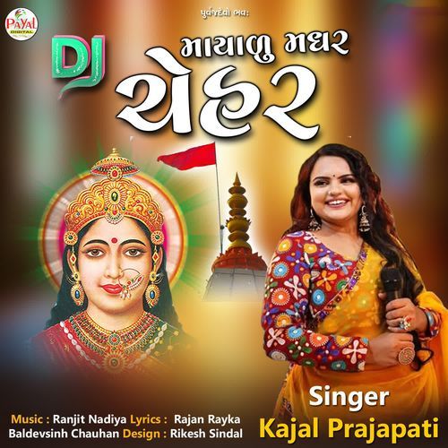 Dj Mayadu Mother Cheharma