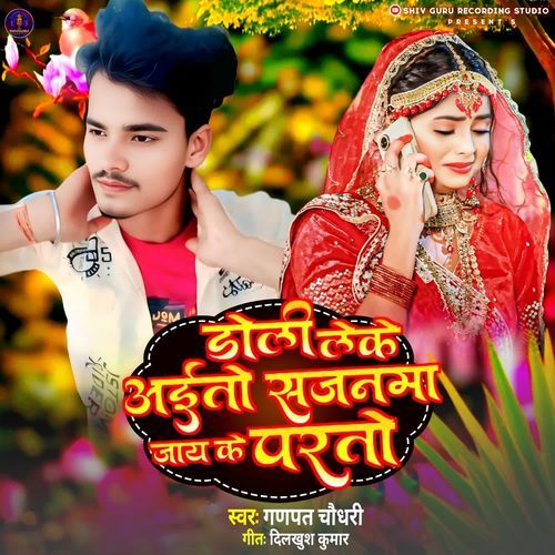 Doli Leke Aaito Sajanma Jaay Ke Parto