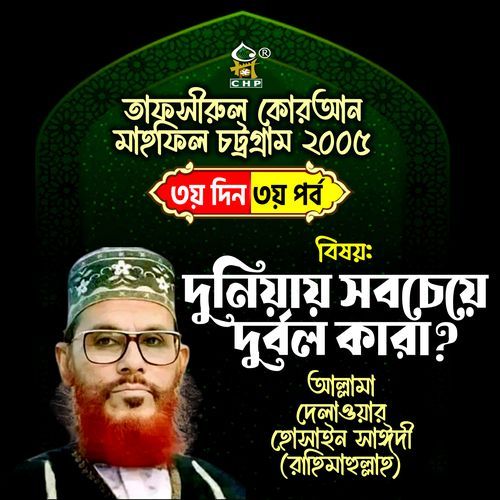 Duniyay Sobcheye Durbol kara