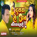 Dusara Se Ab Batiyawatari Re (Bhojpuri sad song)