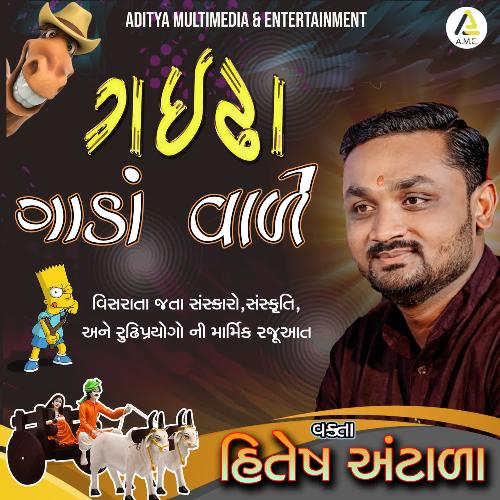 Jitu na sales jokes gujarati