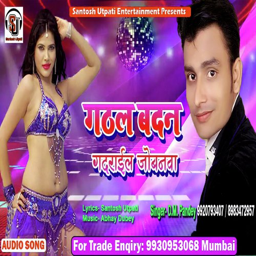 Gathal Badan Gadrail Jobanva (Bhojpuri item Song)