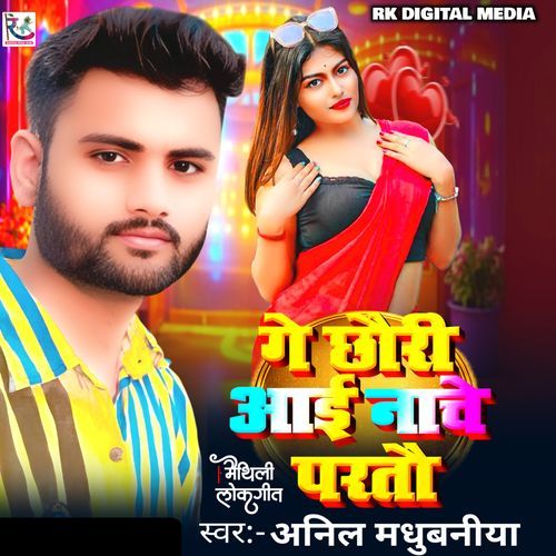 Ge Chhori Aai Nache Parto