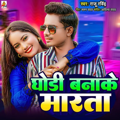 Ghodi Banake Marta