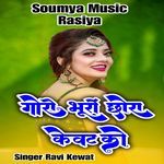 Goro Bhuro Chora Kewat Ko