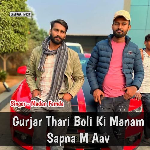 Gurjar Thari Boli Ki Manm Sapna Mein Aav