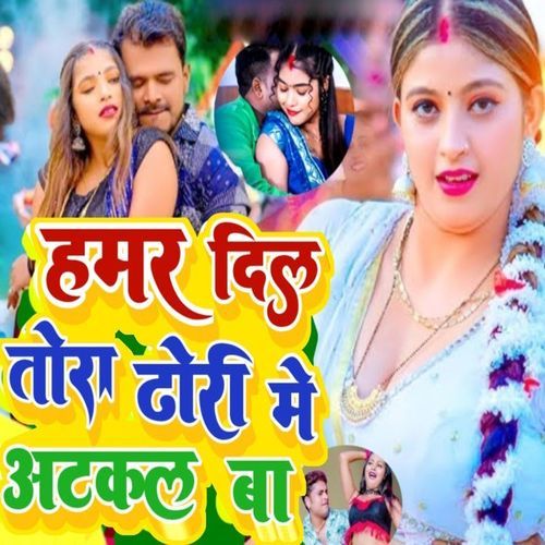 Hamar Dil Tora Dhori Me Atkal Ba