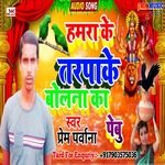 Hamra Ke Tadpaake Bolana Ka Paibu