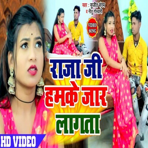 Hamra La Rajayi Layi Deta Ho Na (Bhojpuri)