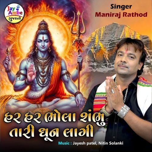 Har Har Bhola Shambhu Tari Dhun Lagi
