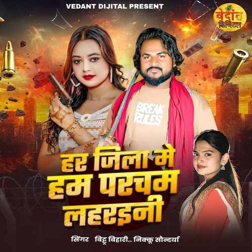 Har Jila Me Hum Parcham Lahraini