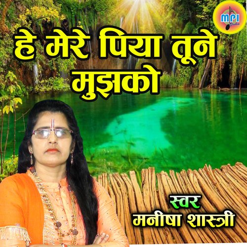 He Mere Piya Tune Mujhko