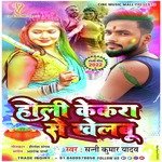 Holi kekara se khelabu
