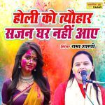 Holi Ko Tyohar Sajan Ghar Nahi Aaye