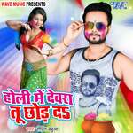 Holi Me Devra Tu Chhod Da