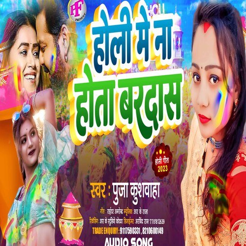 Holi Me Na Hota Bardash
