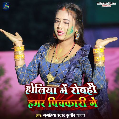 Holiya Me Rabhau Hamar Pichkari Ge