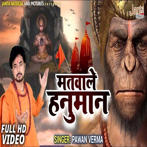 Jaha Mahaveer Hanuman Hote Hai (Bhojpuri Song)