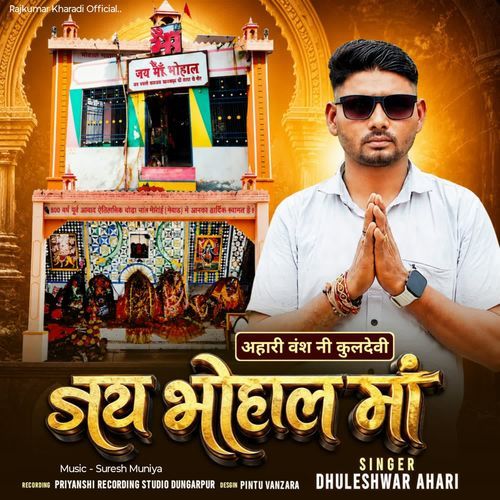 Jai Bhohal Ma