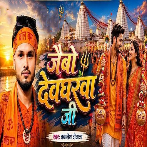 Jaibo Devghrwa Ji