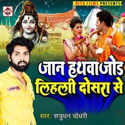 Jan Hathava Jor Lihali Dosara Se