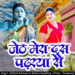 Jeth Mera Das Padhrya Se