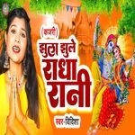 Jhula Jhule Radha Rani