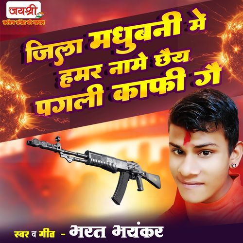 Jila Madhubani Me Hamar Name Chhai Pagli Kafi Ge
