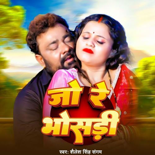Jo Re Bhosadi