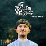 Jodi Chotto Ekta Pakhi Hoitam