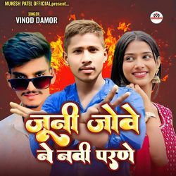 Juni Jove Ne Navi Parne