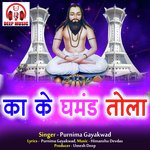 Ka Ke Ghamand Tola (Chhattisgarhi Panthi Geet)