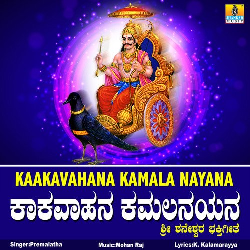 Kaakavahana Kamala Nayana - Single