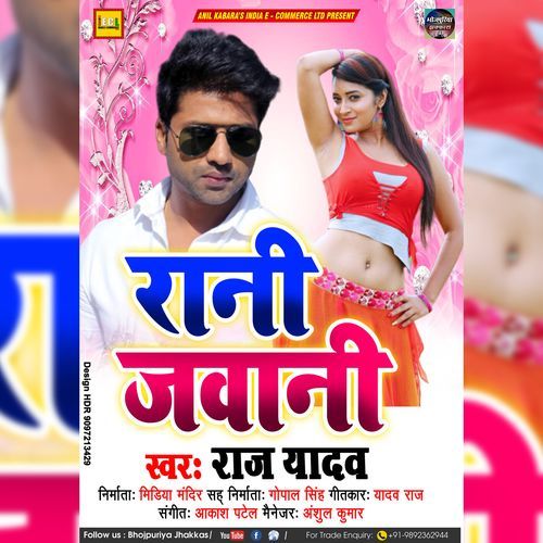 Kab Bani Dulhin Tohaar