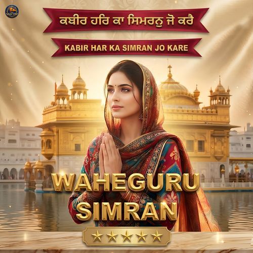Kabir Har Ka Simran Jo Kare