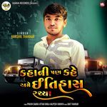 Kahani Pan Kahe Ame Itihas Rachya