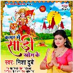 Kamar Me Saree Khos Ke