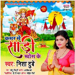 Kamar Me Saree Khos Ke