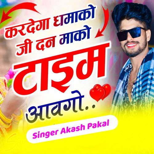 Kardega Dhamako Ji Dan Mako Time Aavgo