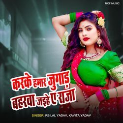Karke Hamar Jugad Bahrwa Jaiha A Raja