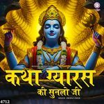 Katha Gyaras Ki Sunlo Ji