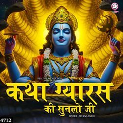 Katha Gyaras Ki Sunlo Ji