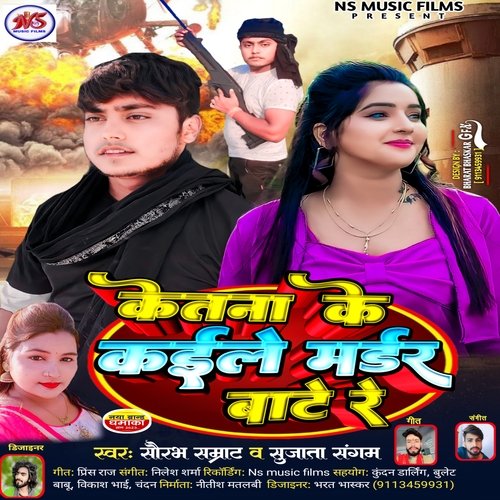 ketna Ke Kaile Murder Bate Re (Bhojpuri)