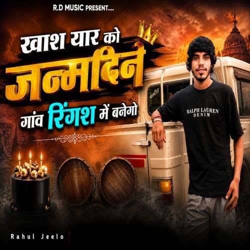 Khash Yaar Ko Janmdin Ganv Ringush Me Banego