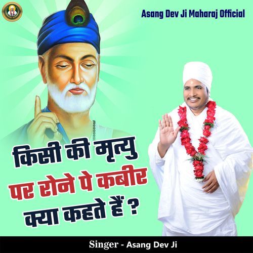 Kisi Ki Mrityu Par Rone Pe Kabeer Kya Kehte Hai