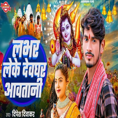 Labhar Leke Devghar Aawatani