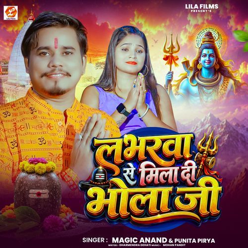 Labharwa Se Mila Di Bhola Ji